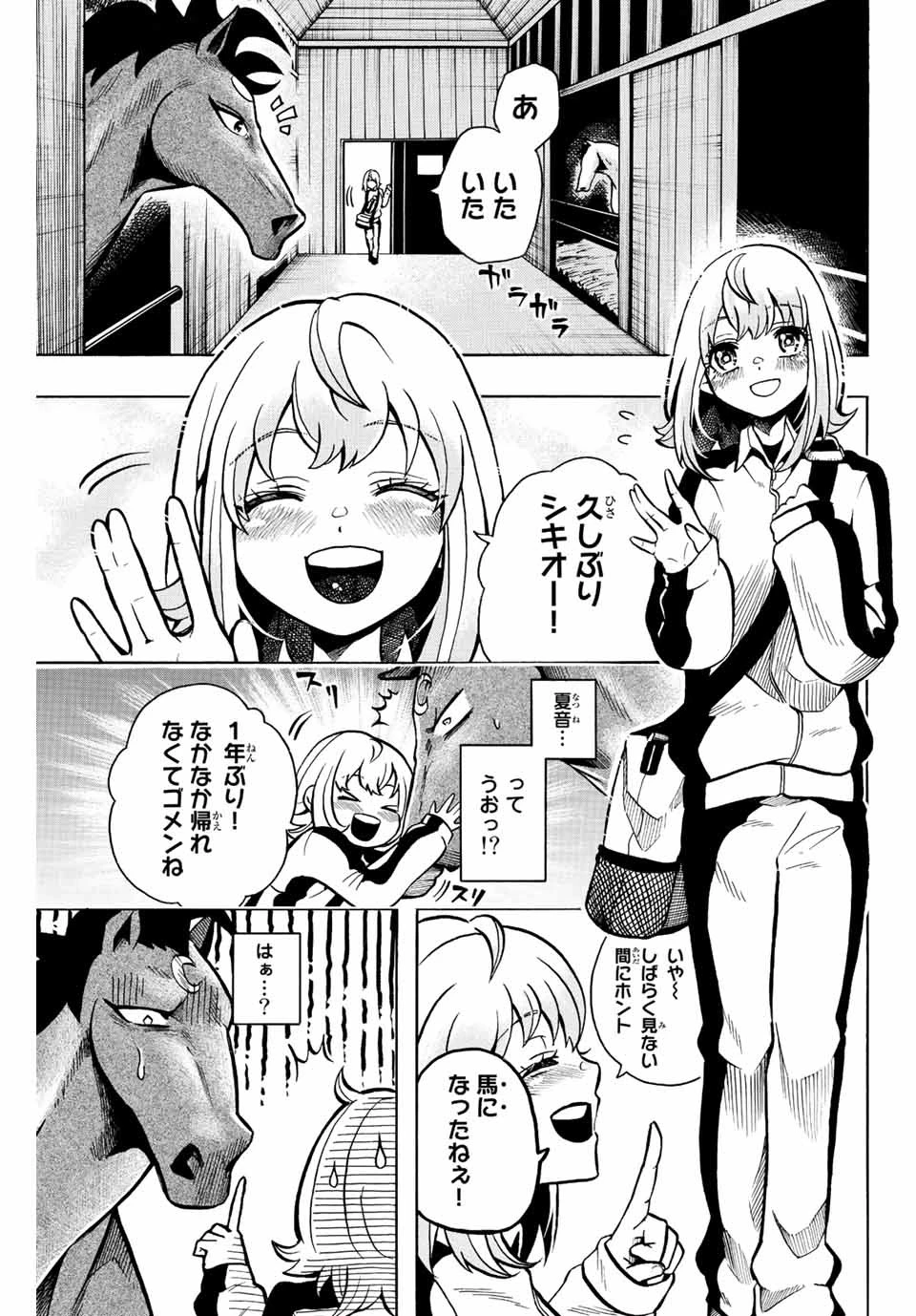 ゲートイン！ 第1話 - 13