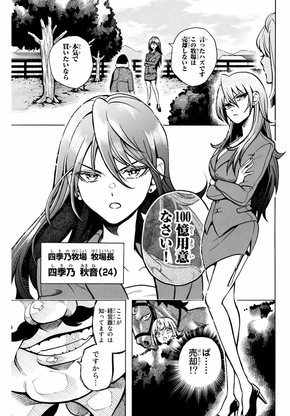 ゲートイン！ 第1話 - 15