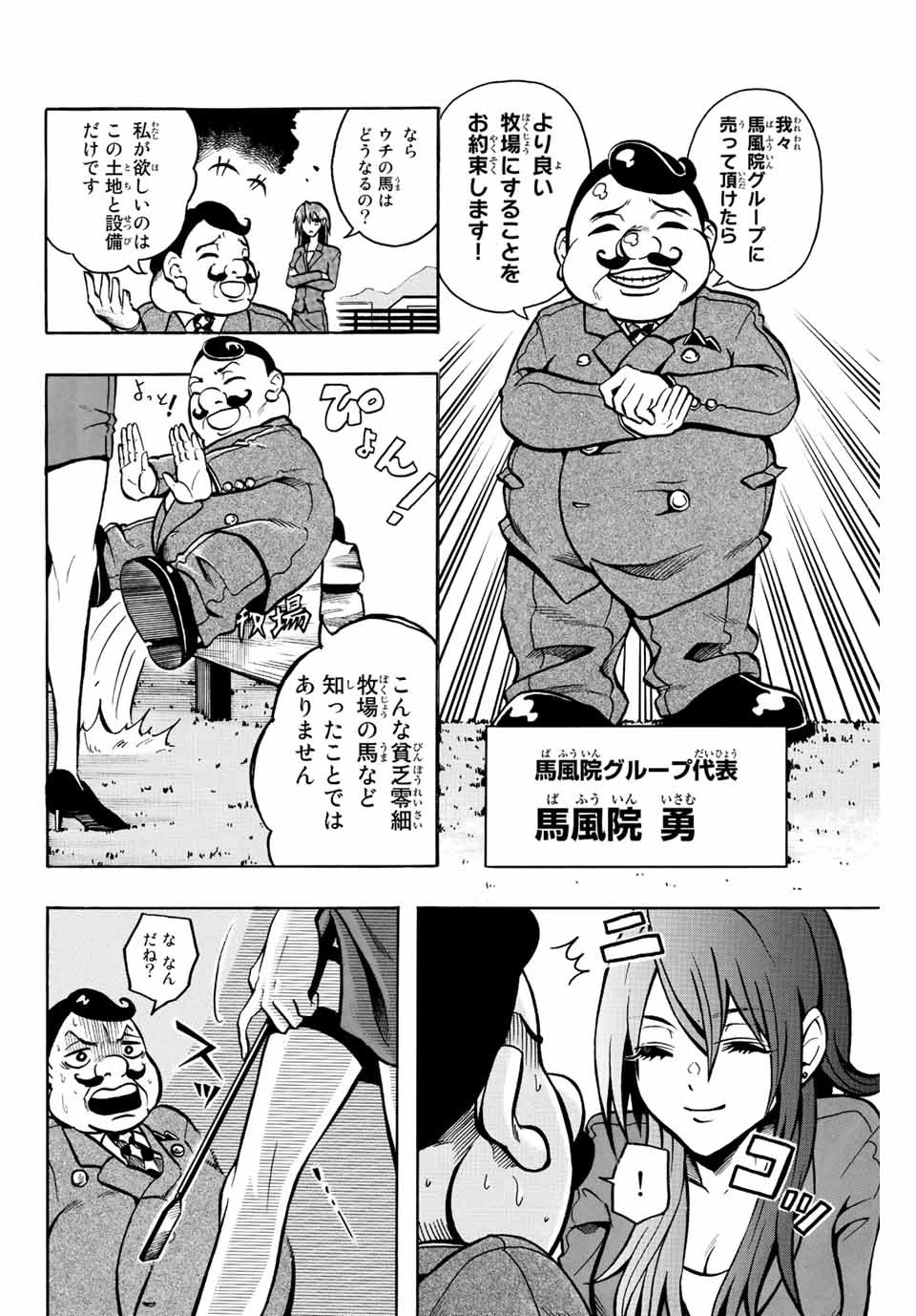 ゲートイン！ 第1話 - 16