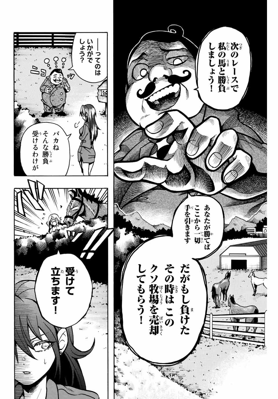 ゲートイン！ 第1話 - 18