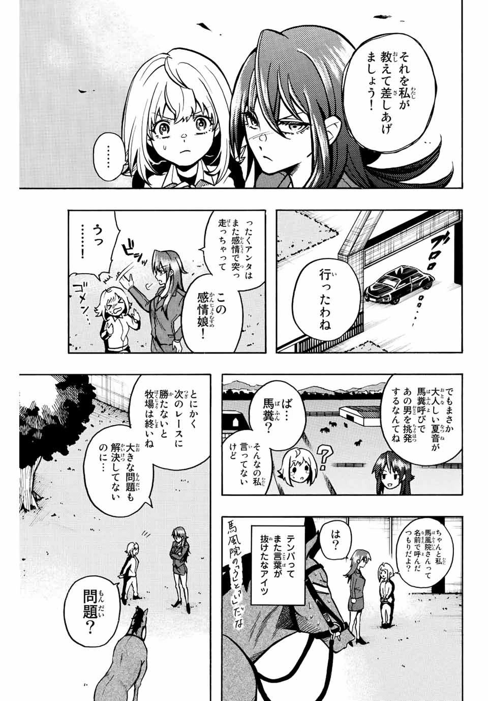 ゲートイン！ 第1話 - 21