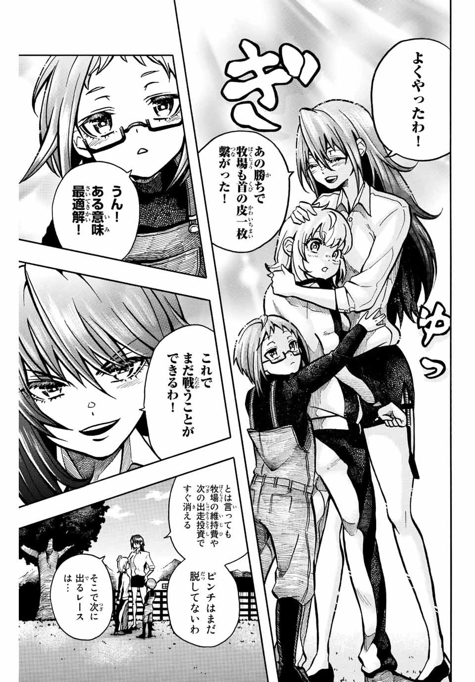 ゲートイン！ 第2話 - 3