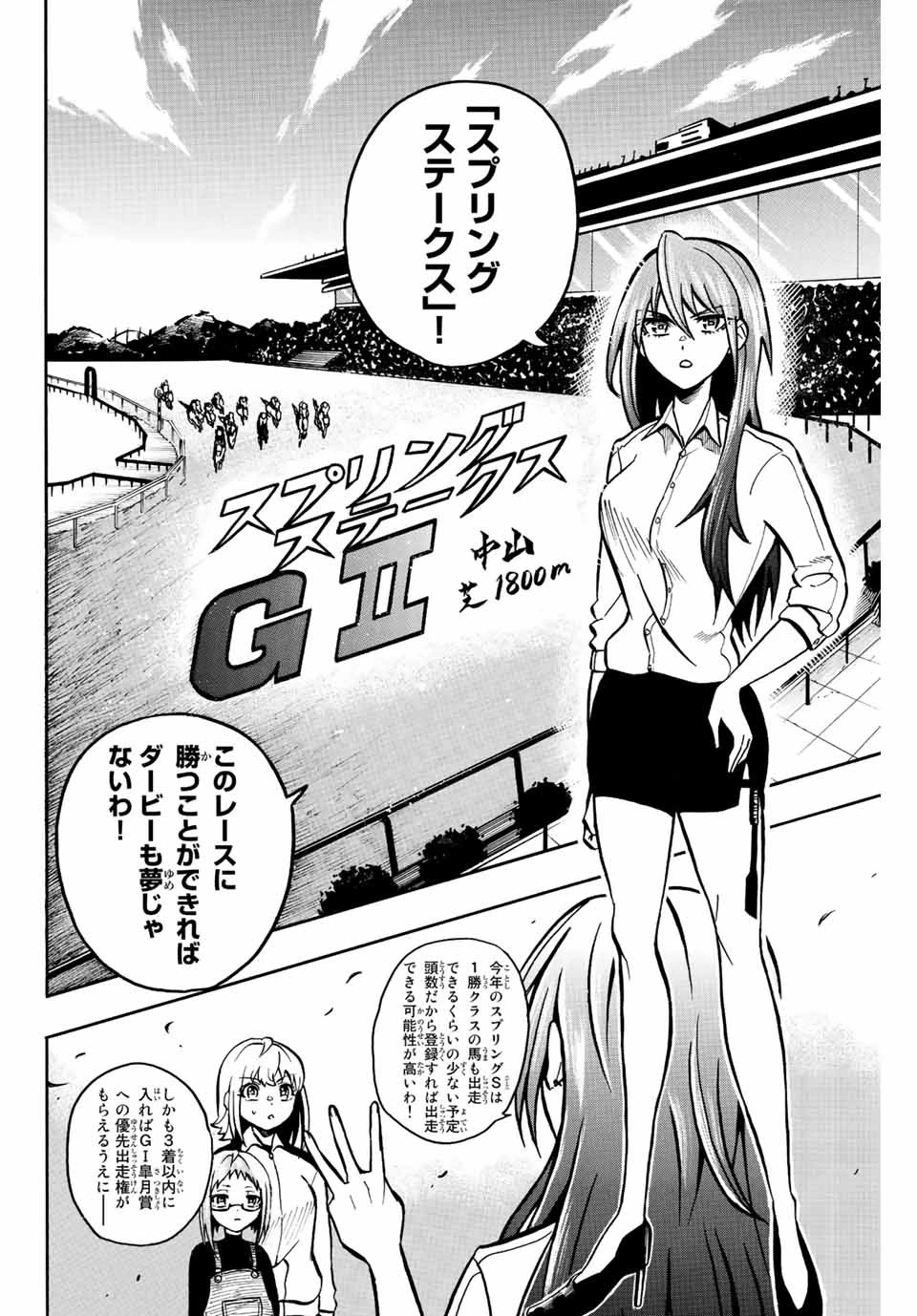 ゲートイン！ 第2話 - 4