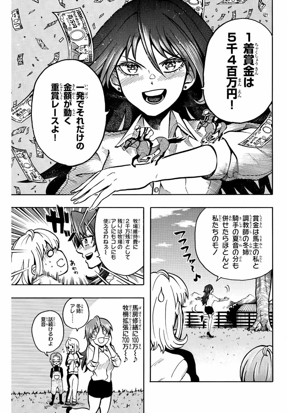 ゲートイン！ 第2話 - 5