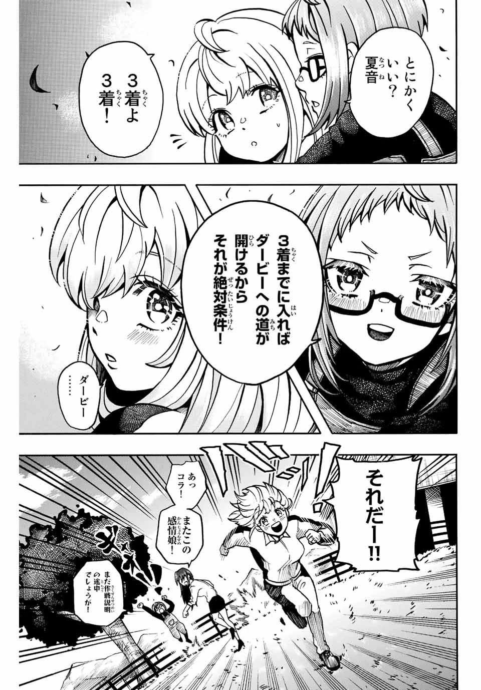 ゲートイン！ 第2話 - 7