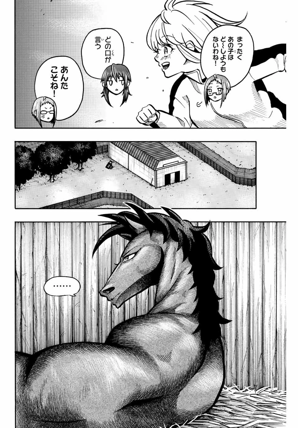 ゲートイン！ 第2話 - 8