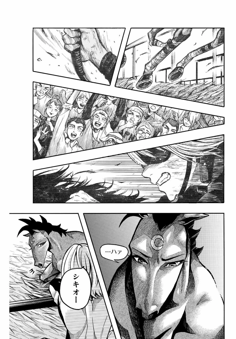 ゲートイン！ 第2話 - 9