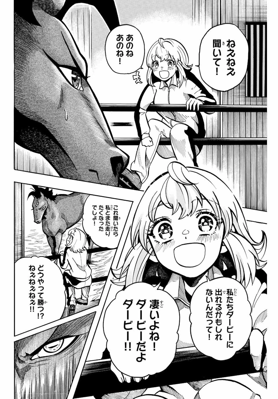 ゲートイン！ 第2話 - 10