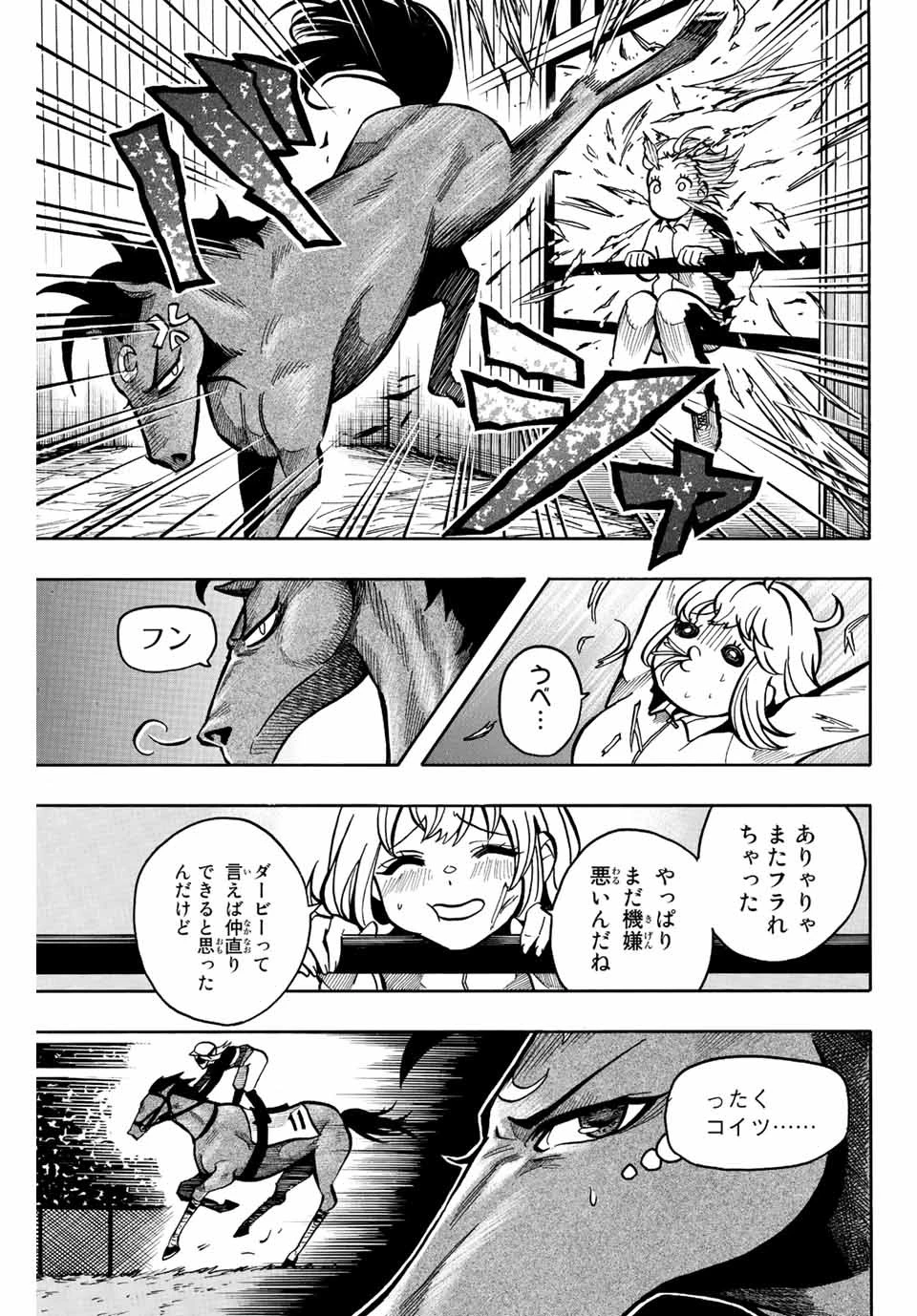 ゲートイン！ 第2話 - 11