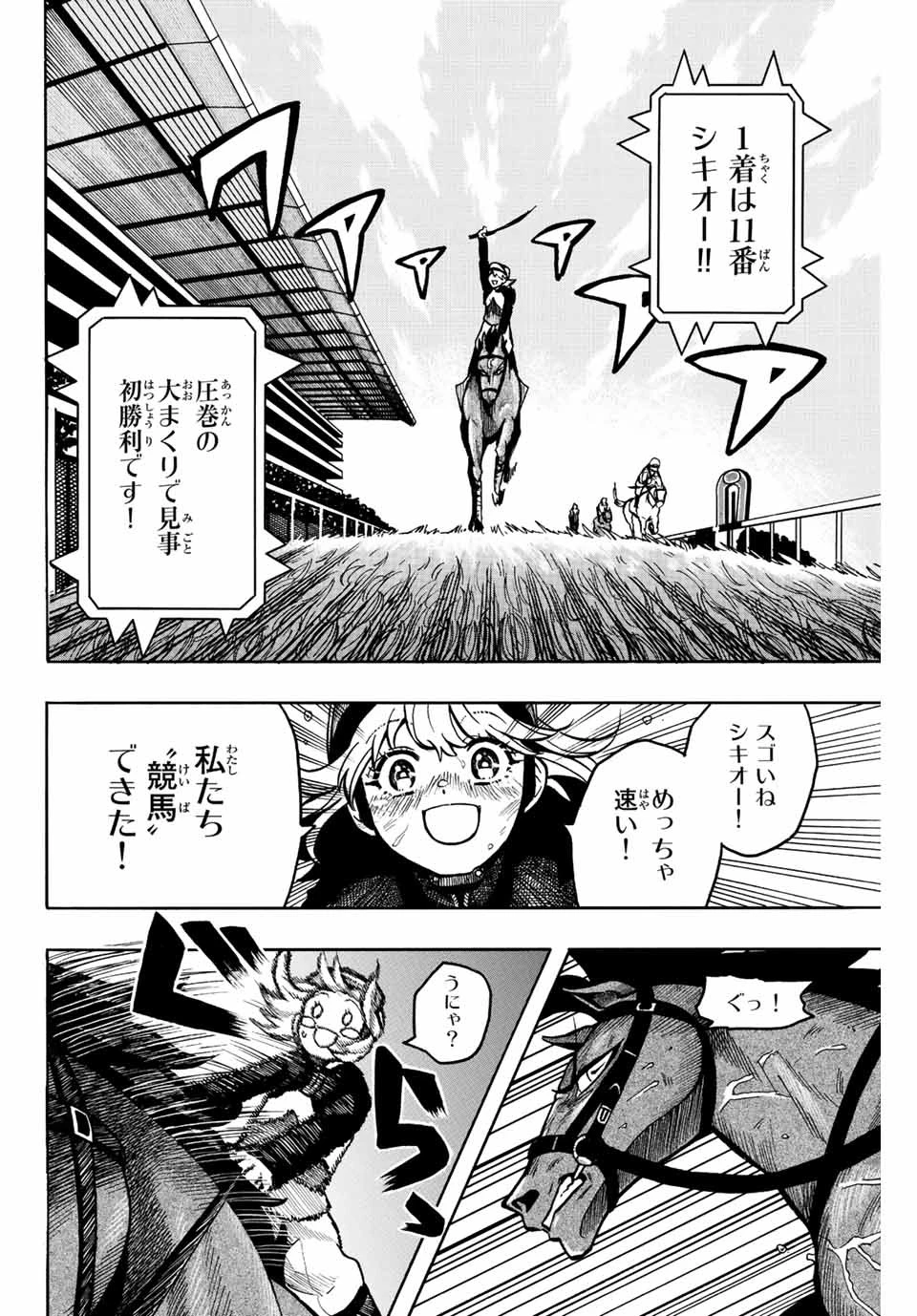 ゲートイン！ 第2話 - 12