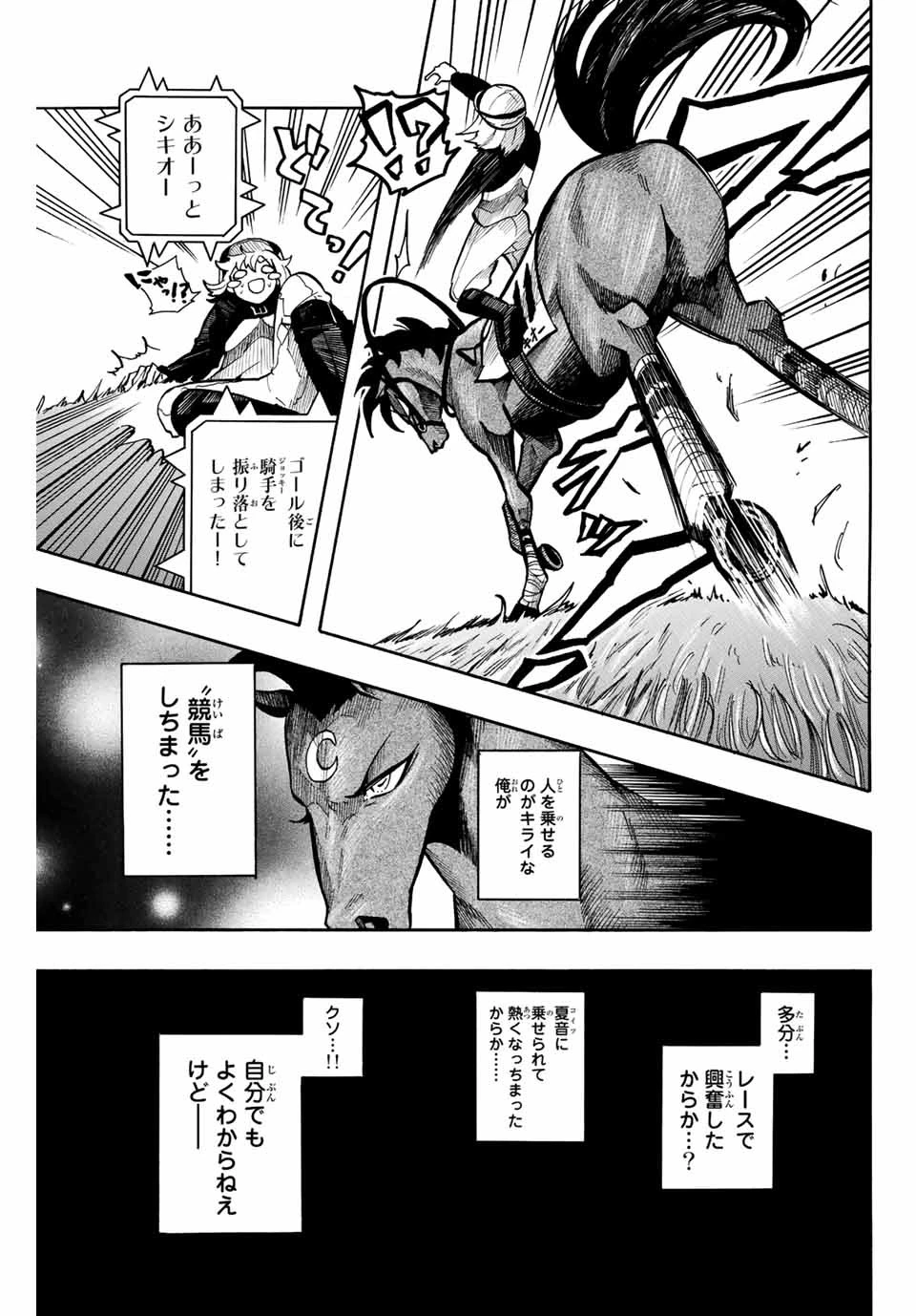 ゲートイン！ 第2話 - 13