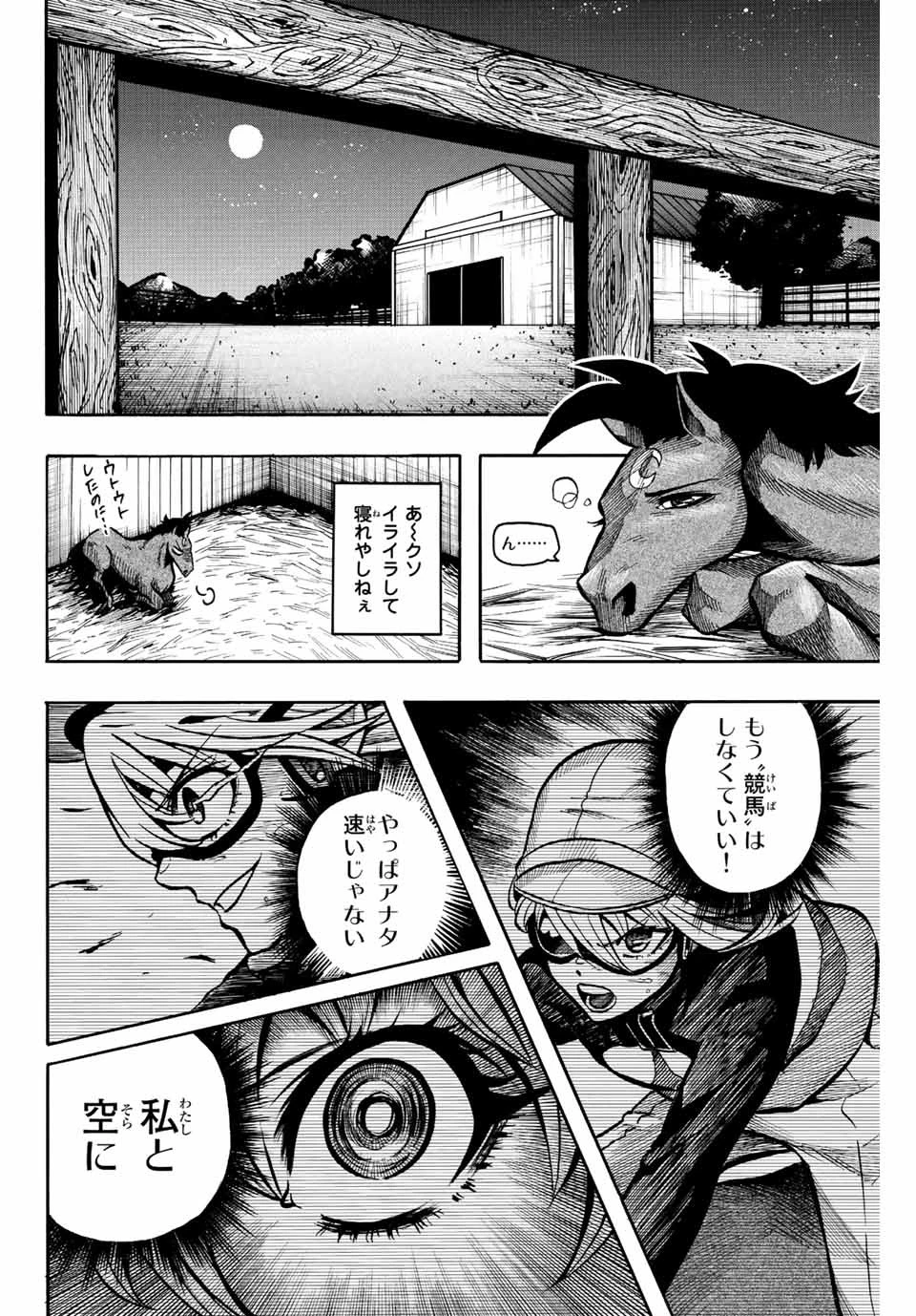 ゲートイン！ 第2話 - 18