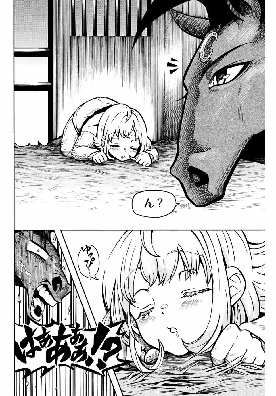 ゲートイン！ 第2話 - 20