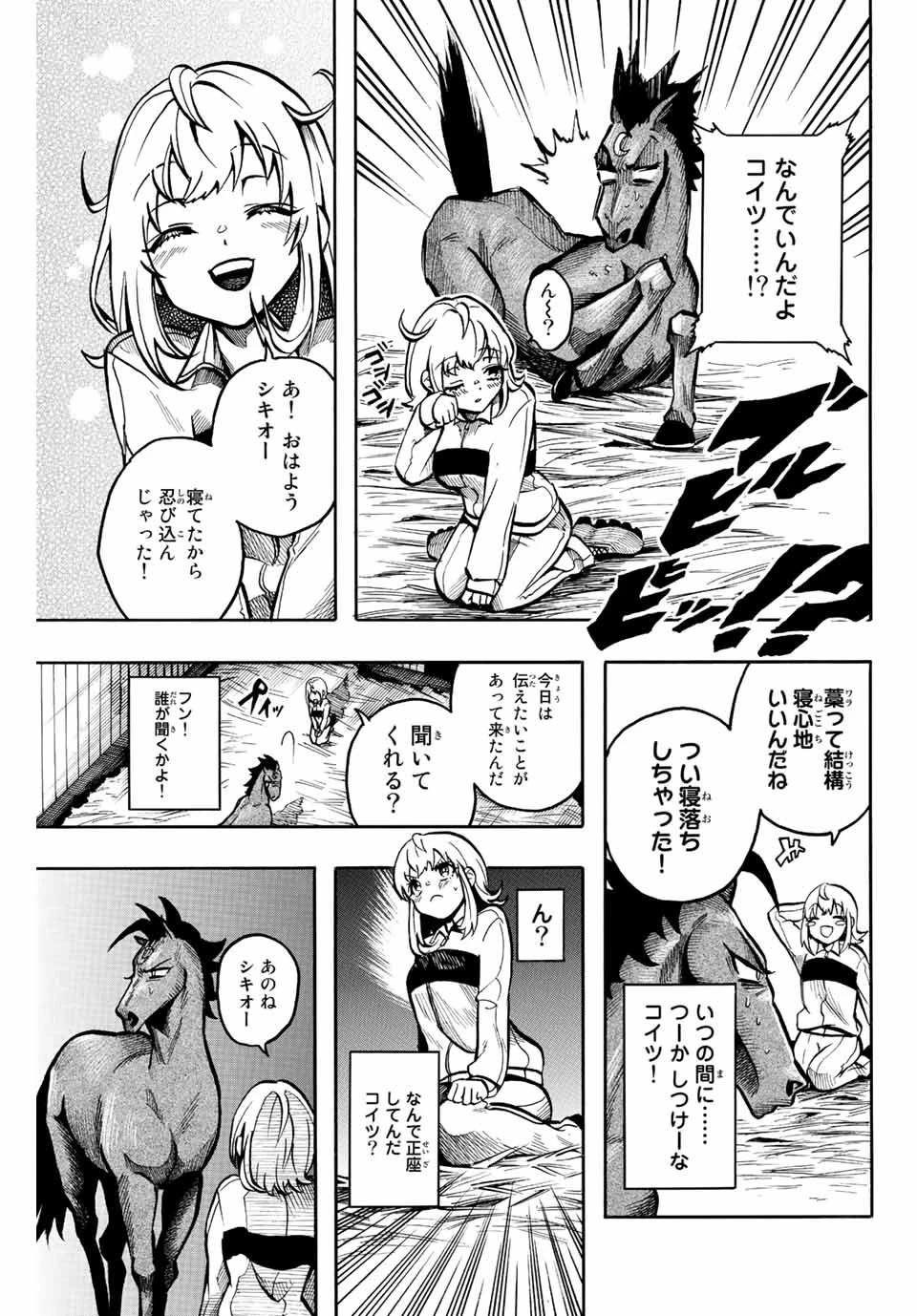 ゲートイン！ 第2話 - 21