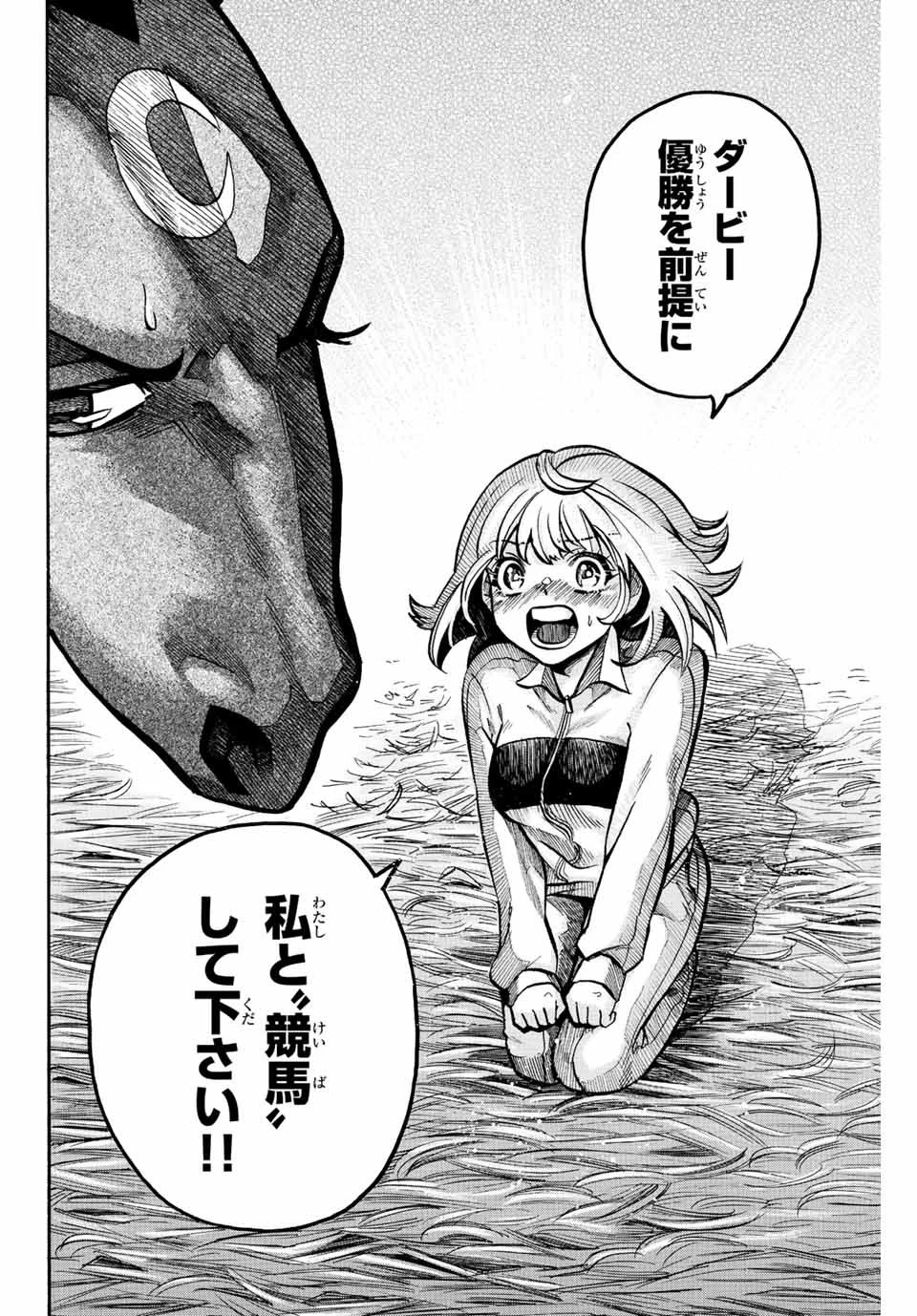 ゲートイン！ 第2話 - 22