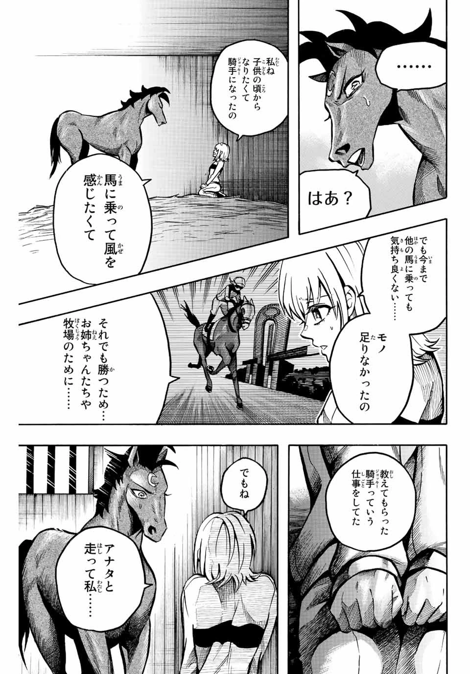 ゲートイン！ 第2話 - 23