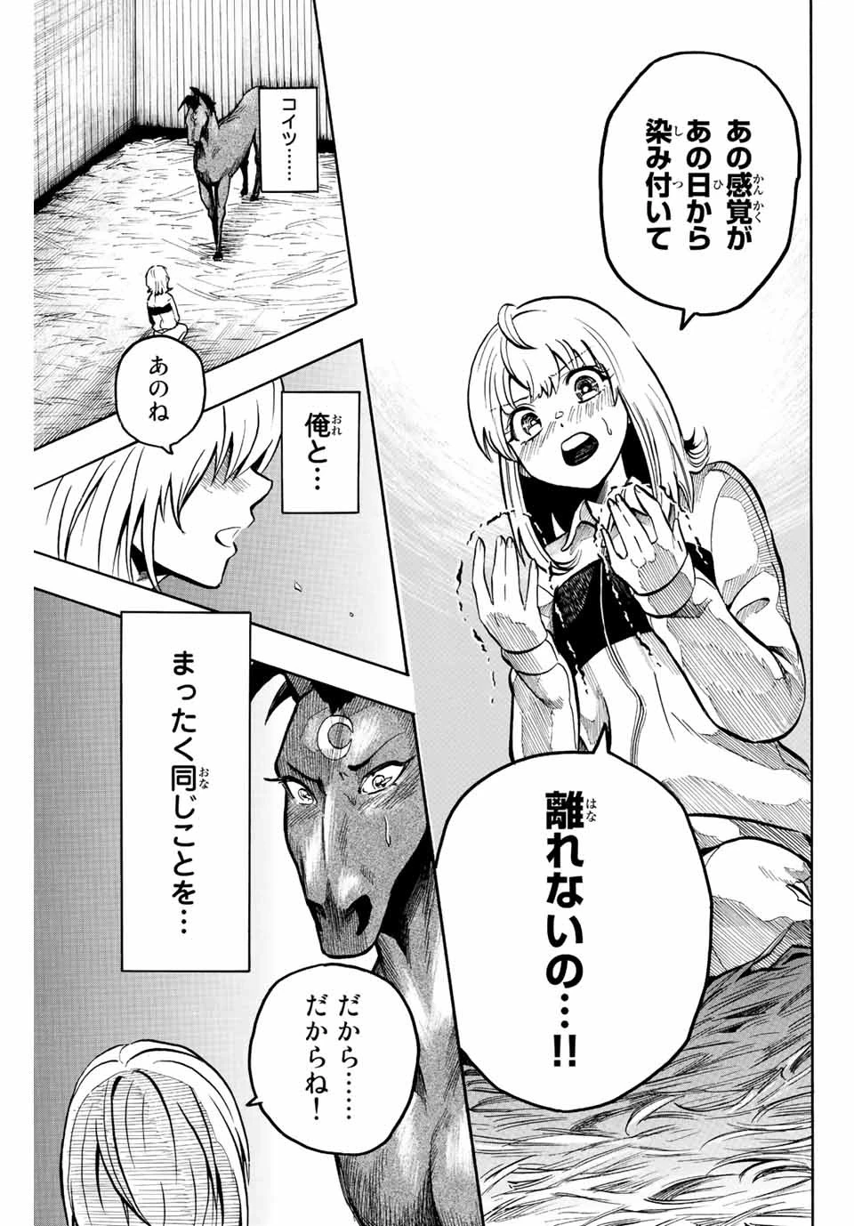 ゲートイン！ 第2話 - 25