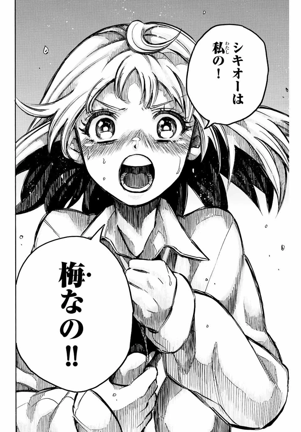 ゲートイン！ 第2話 - 26