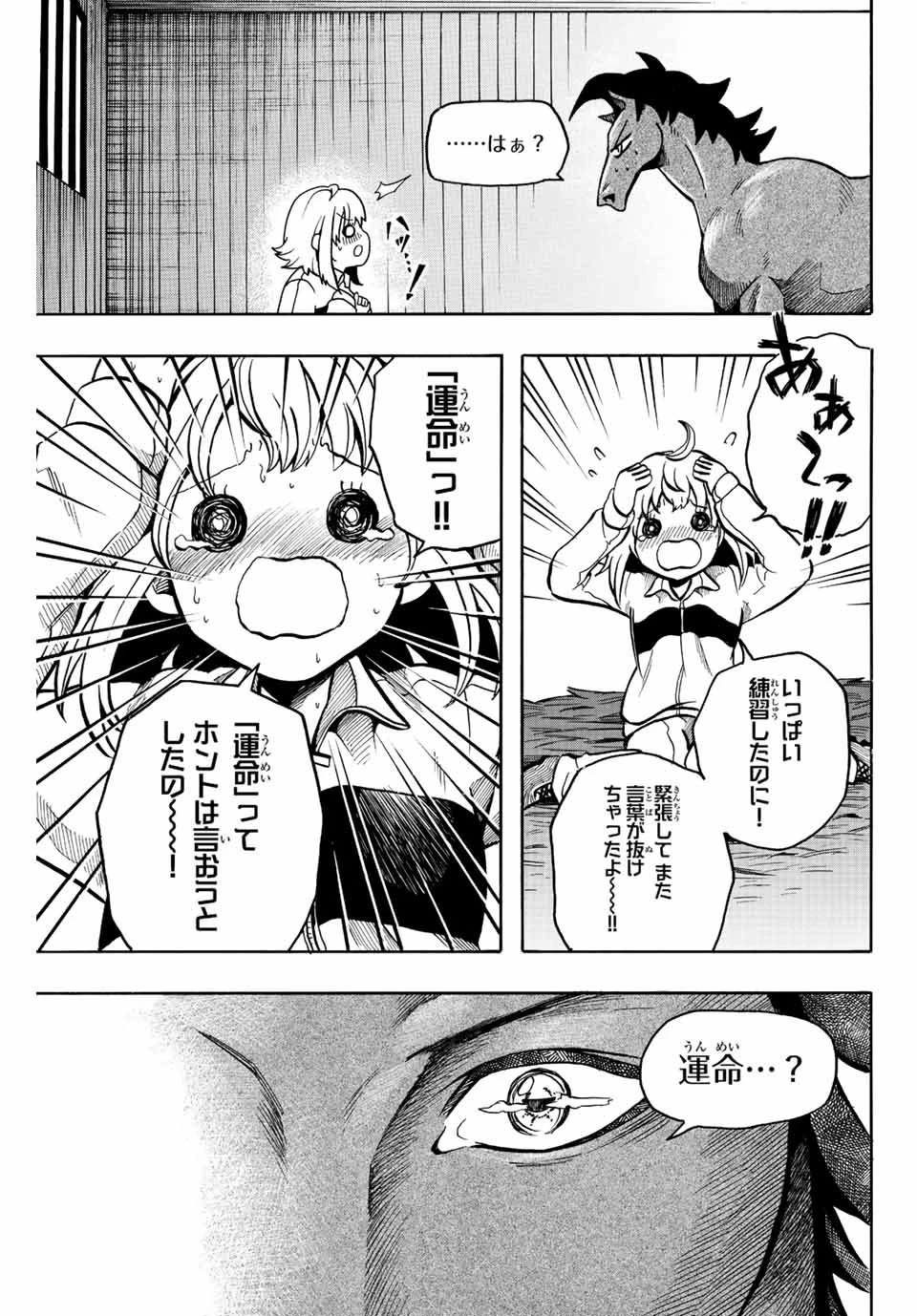 ゲートイン！ 第2話 - 27