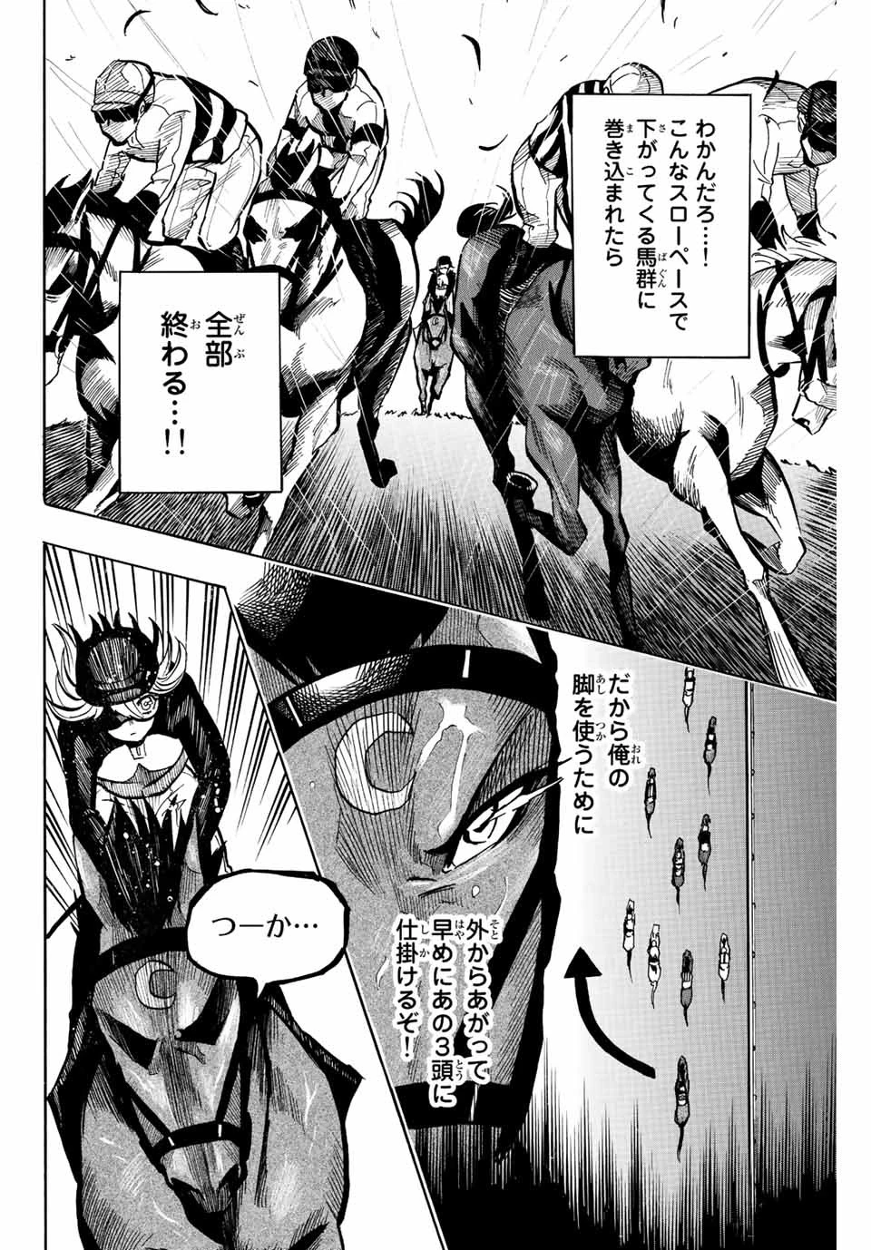 ゲートイン！ 第4話 - 2