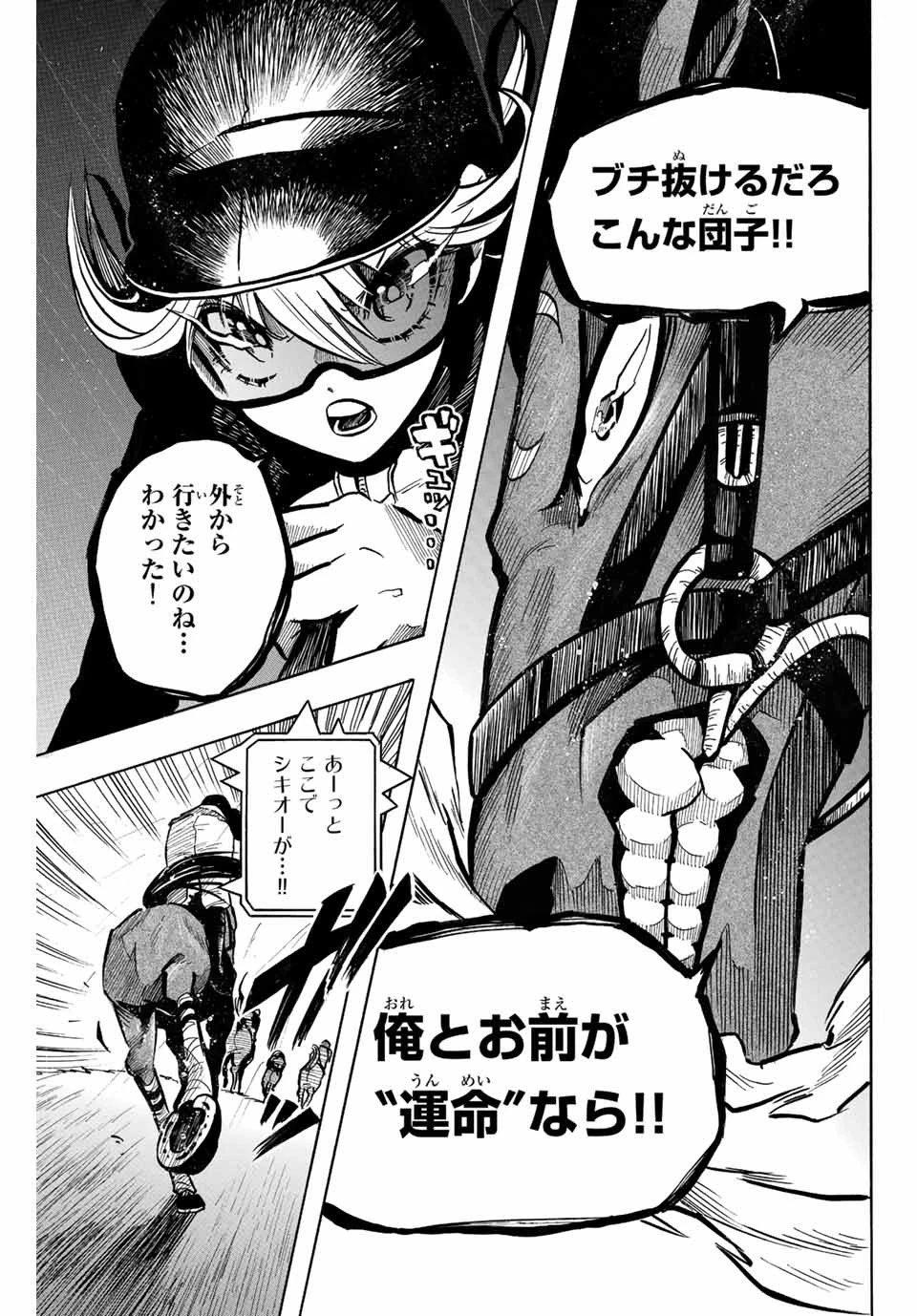 ゲートイン！ 第4話 - 3