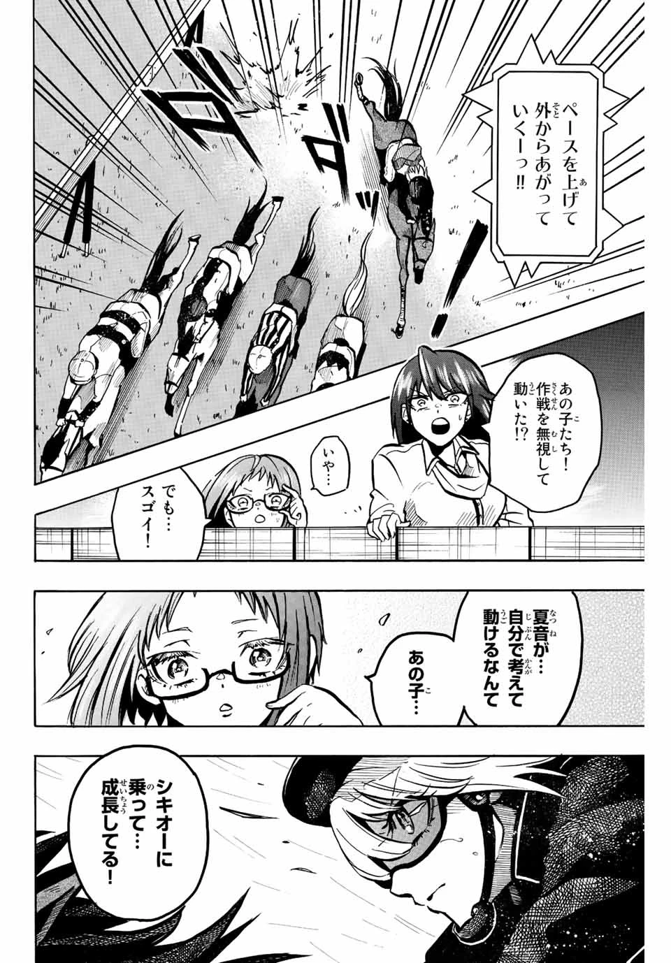 ゲートイン！ 第4話 - 4