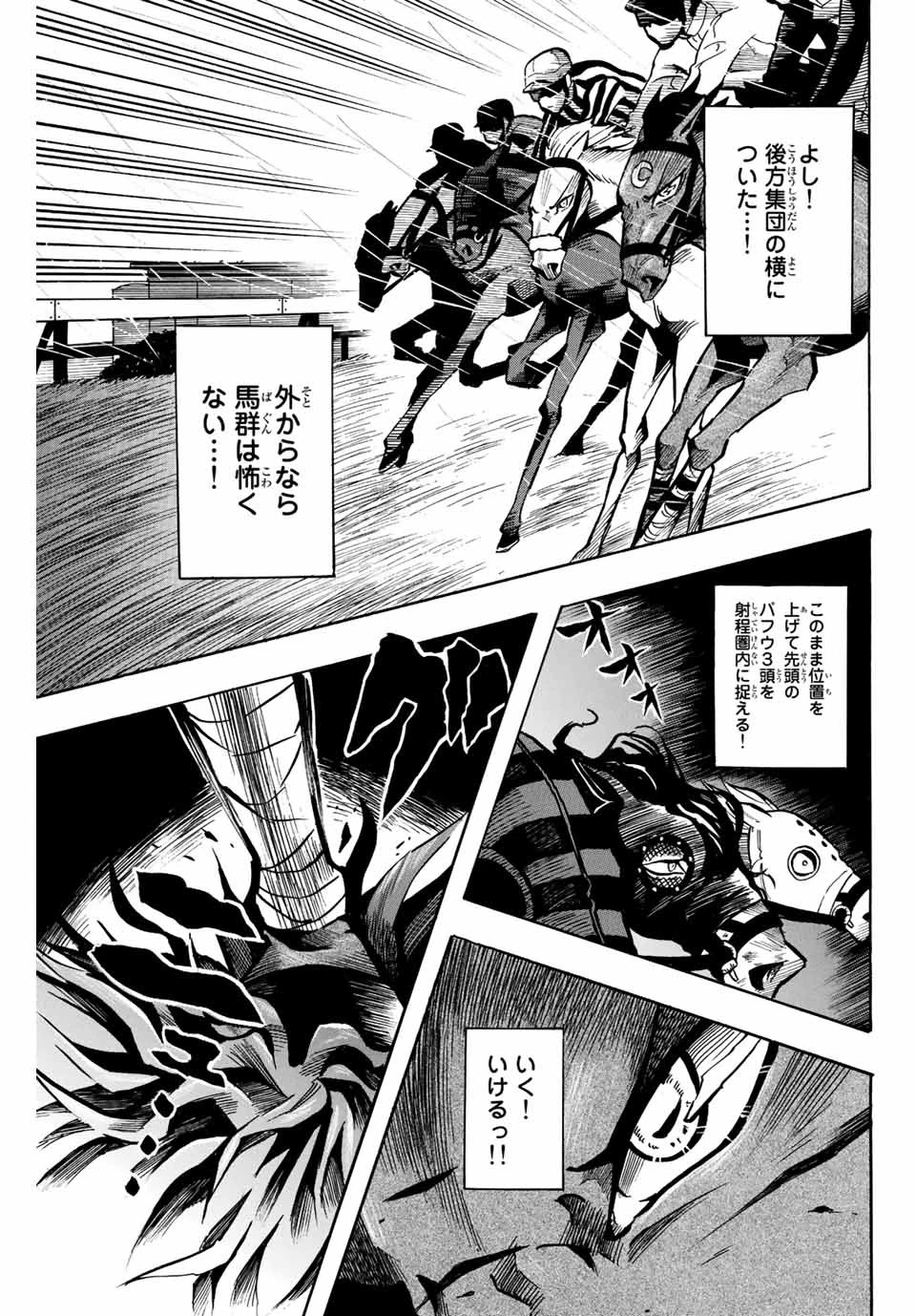 ゲートイン！ 第4話 - 5