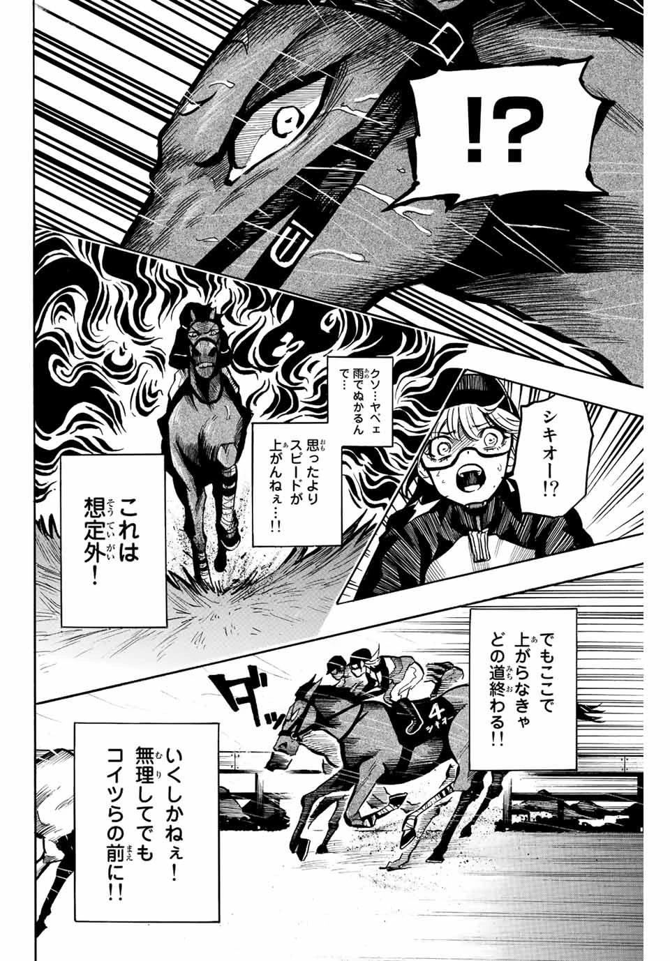 ゲートイン！ 第4話 - 6