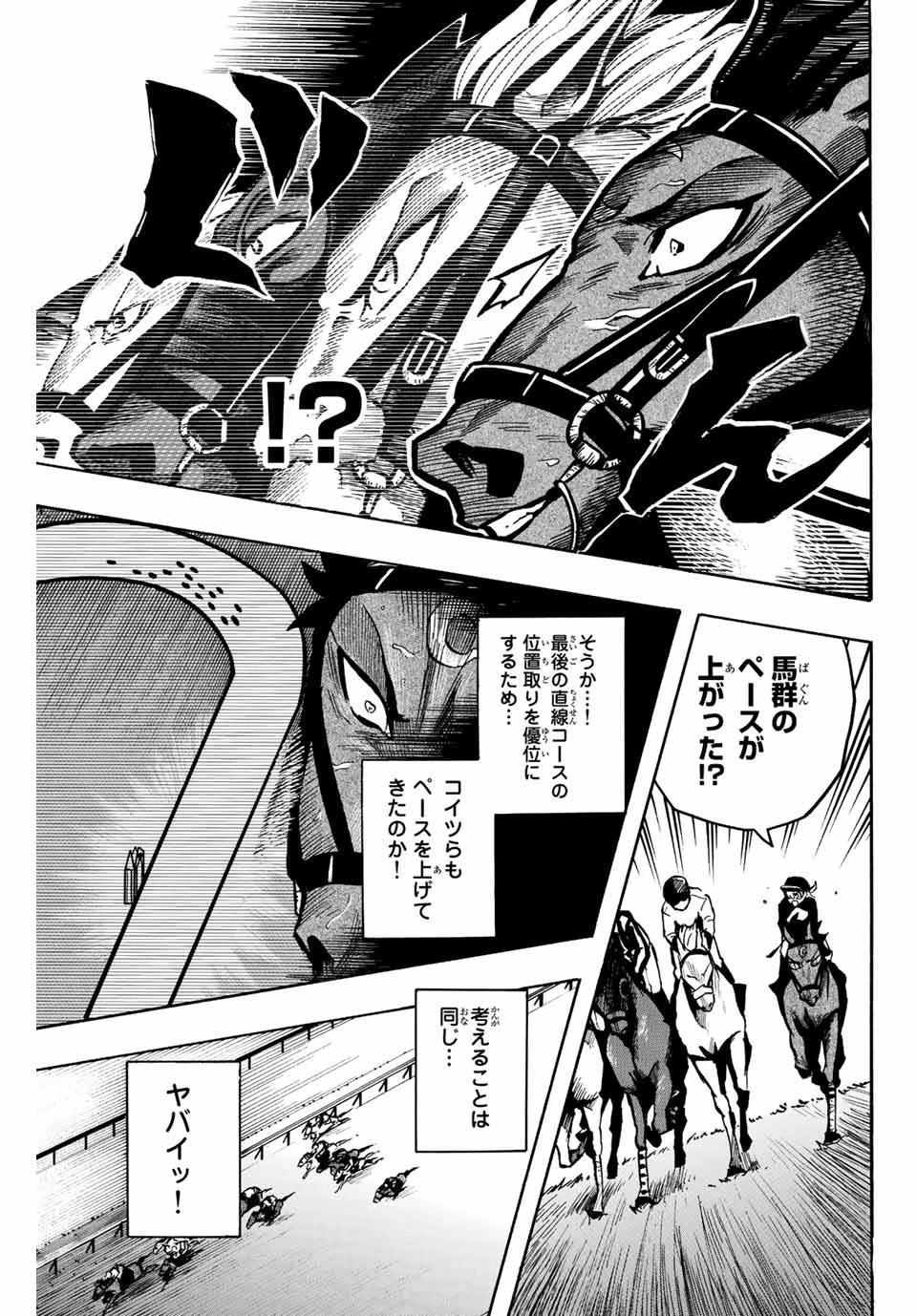 ゲートイン！ 第4話 - 7