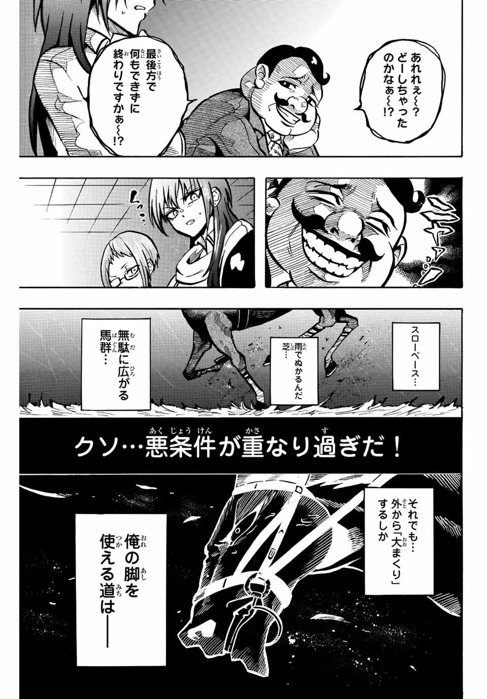 ゲートイン！ 第4話 - 9