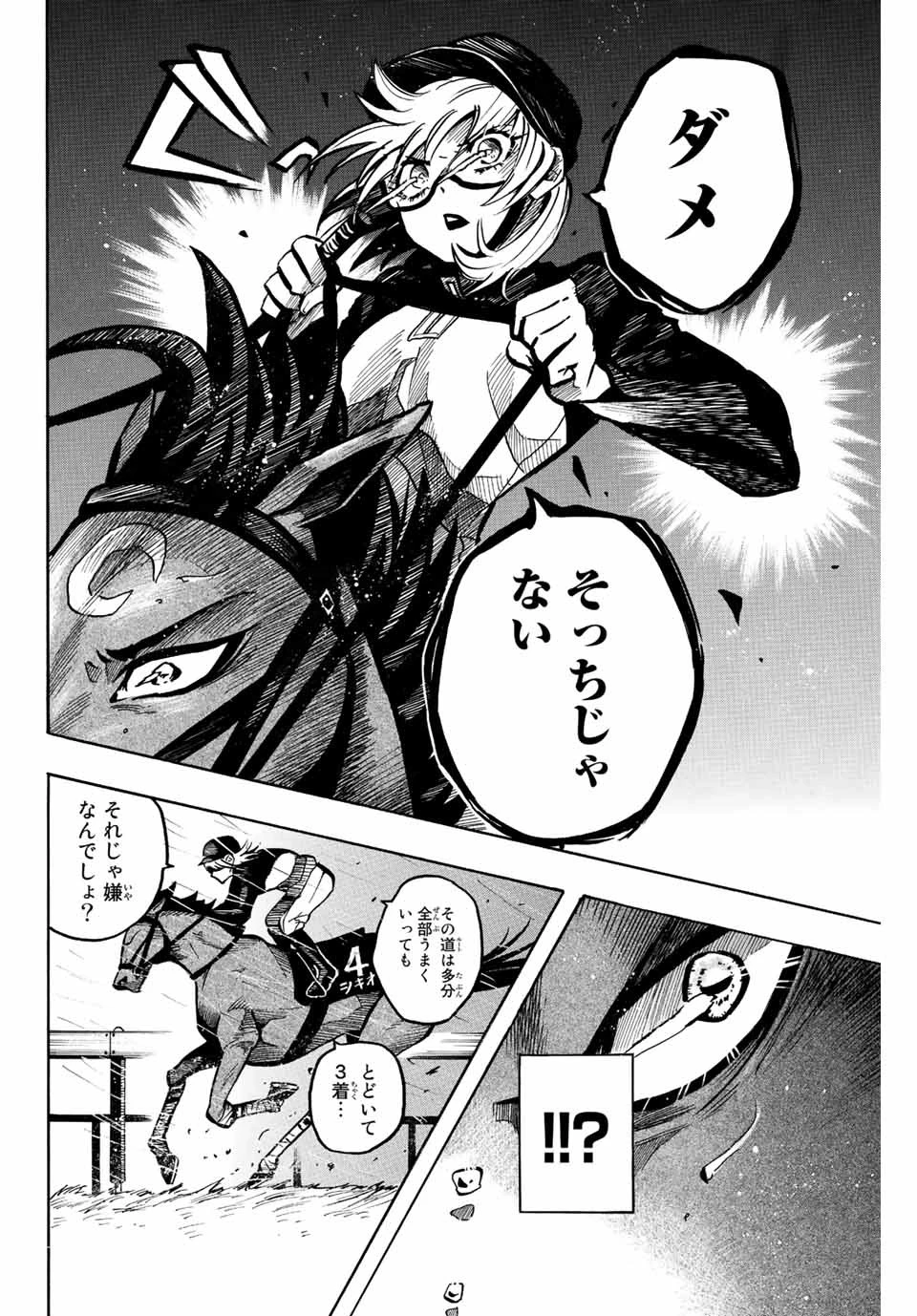 ゲートイン！ 第4話 - 10