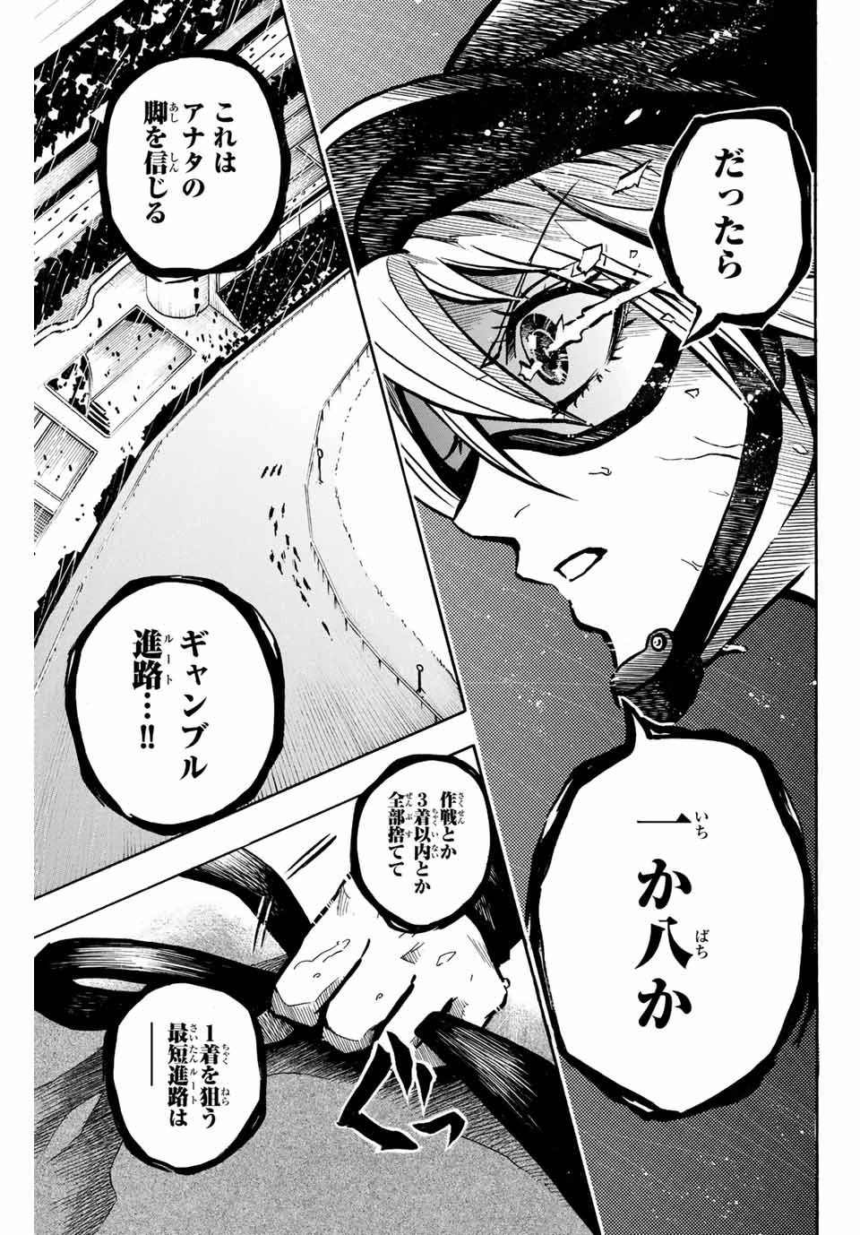 ゲートイン！ 第4話 - 11