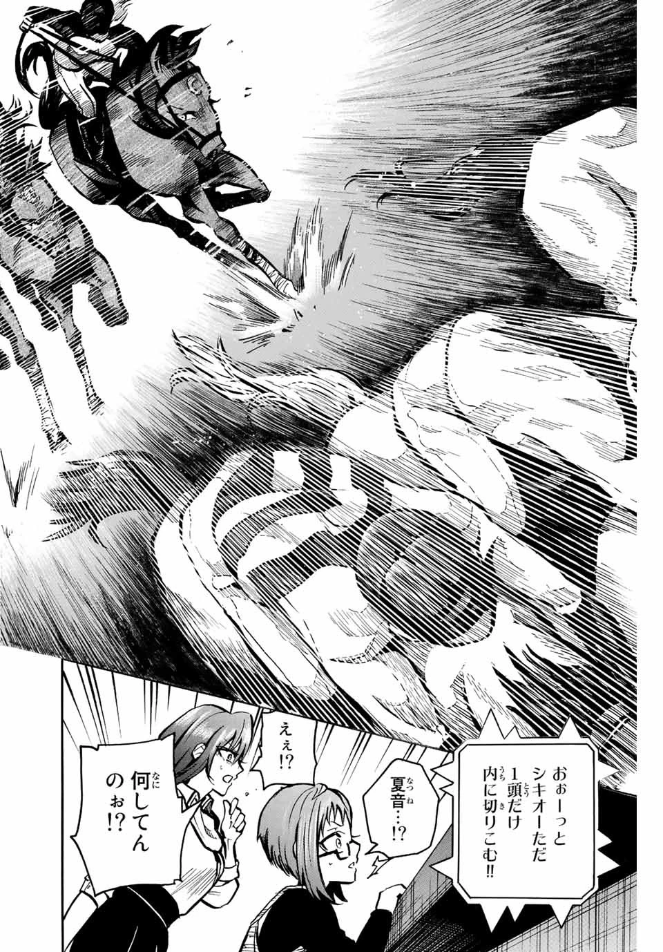 ゲートイン！ 第4話 - 12