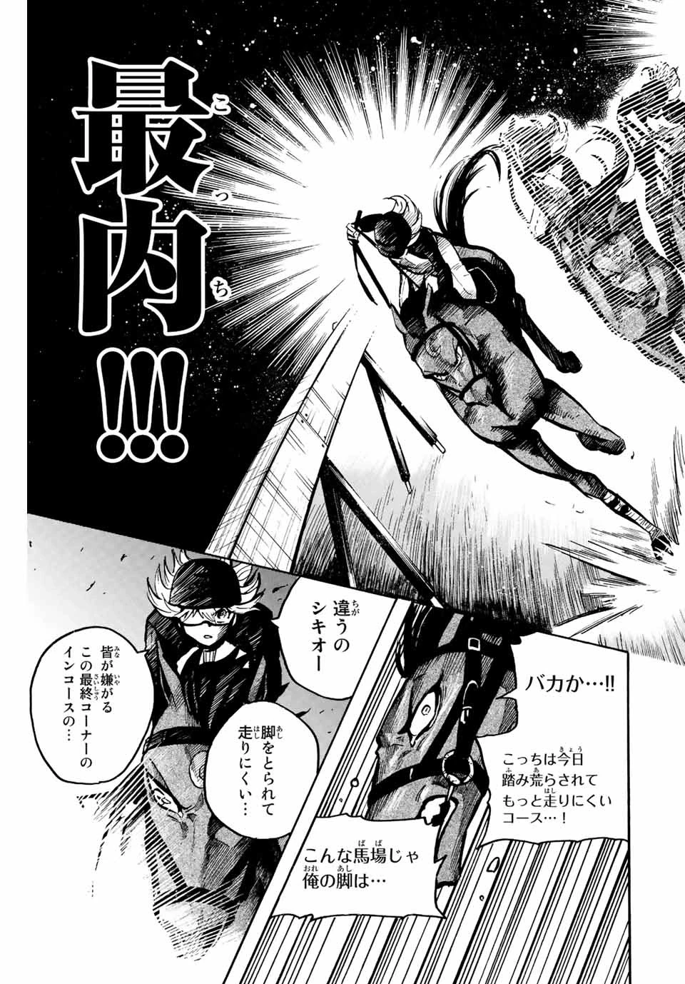 ゲートイン！ 第4話 - 13