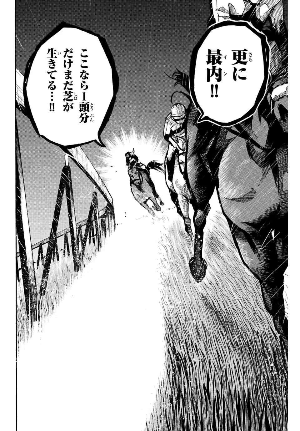 ゲートイン！ 第4話 - 14