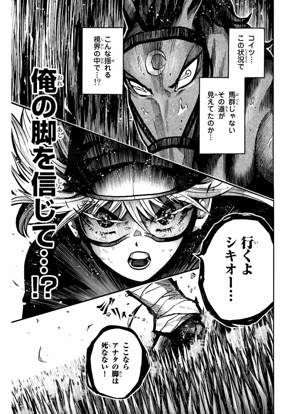 ゲートイン！ 第4話 - 15