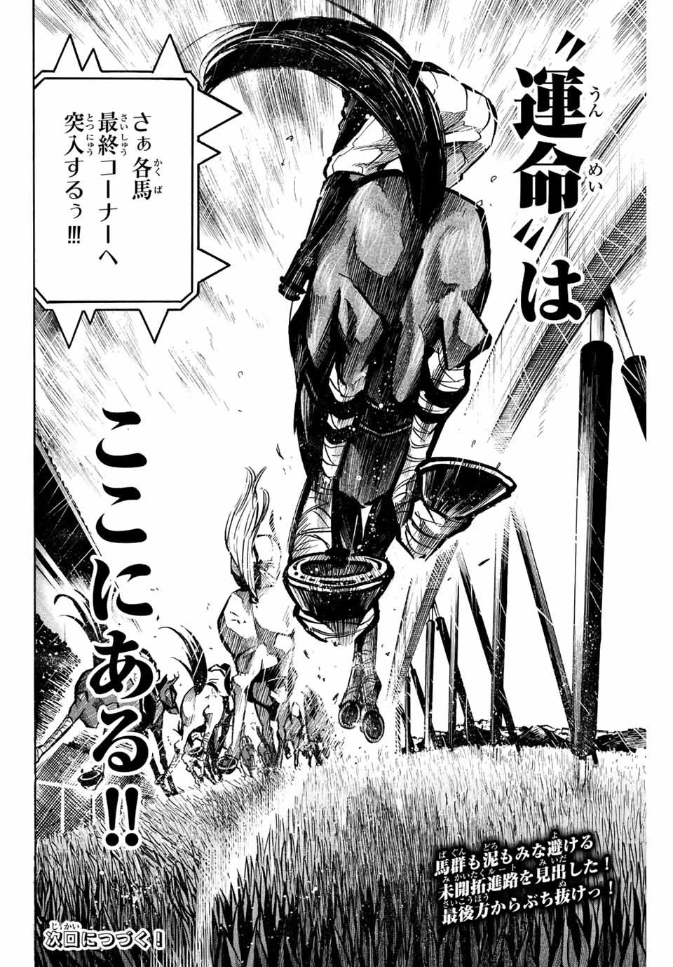 ゲートイン！ 第4話 - 16