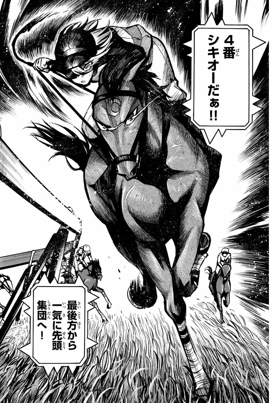 ゲートイン！ 第5話 - 2