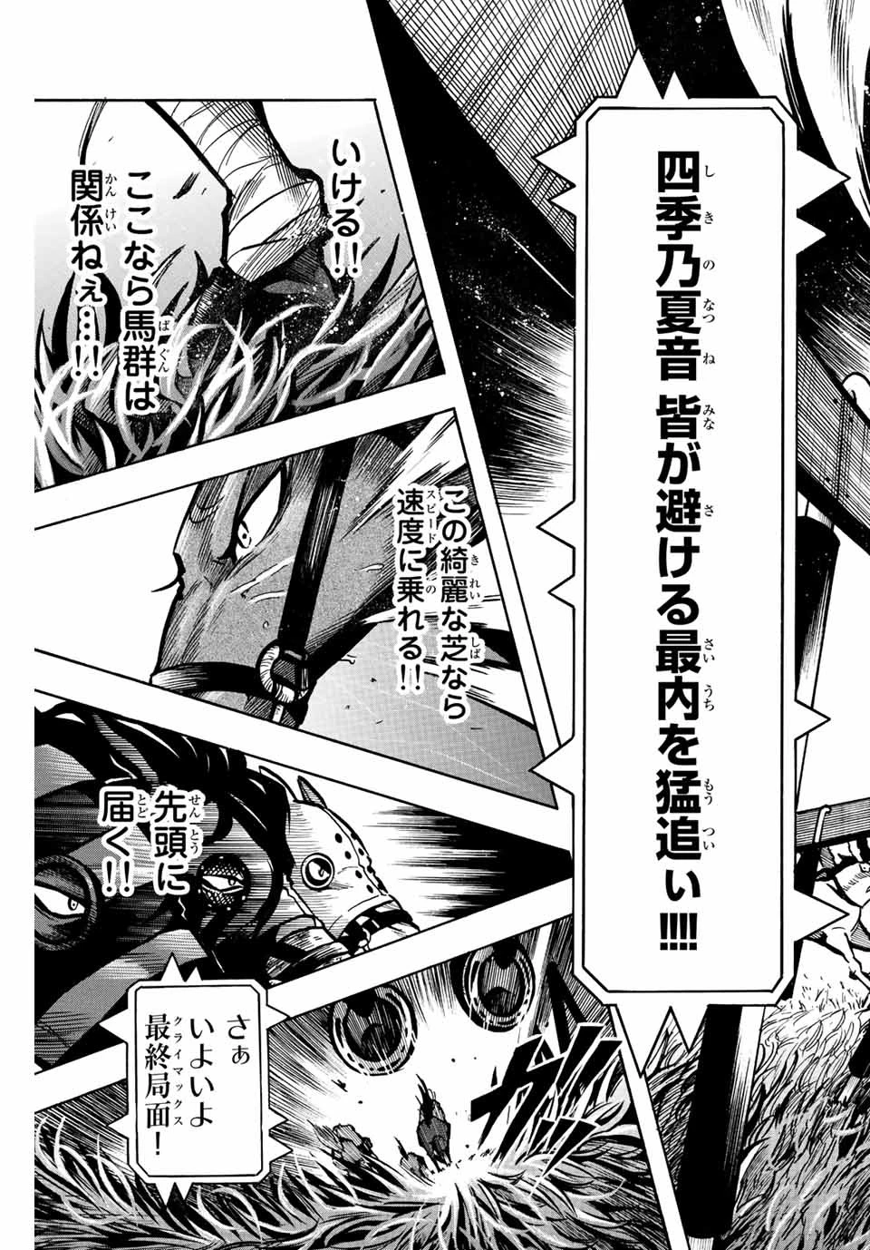 ゲートイン！ 第5話 - 3