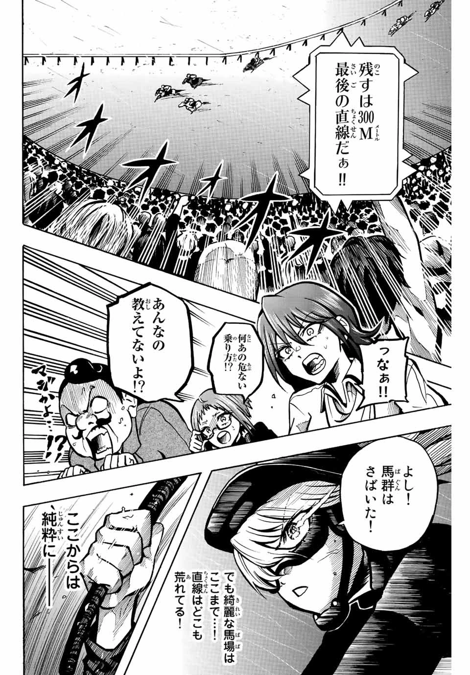 ゲートイン！ 第5話 - 4