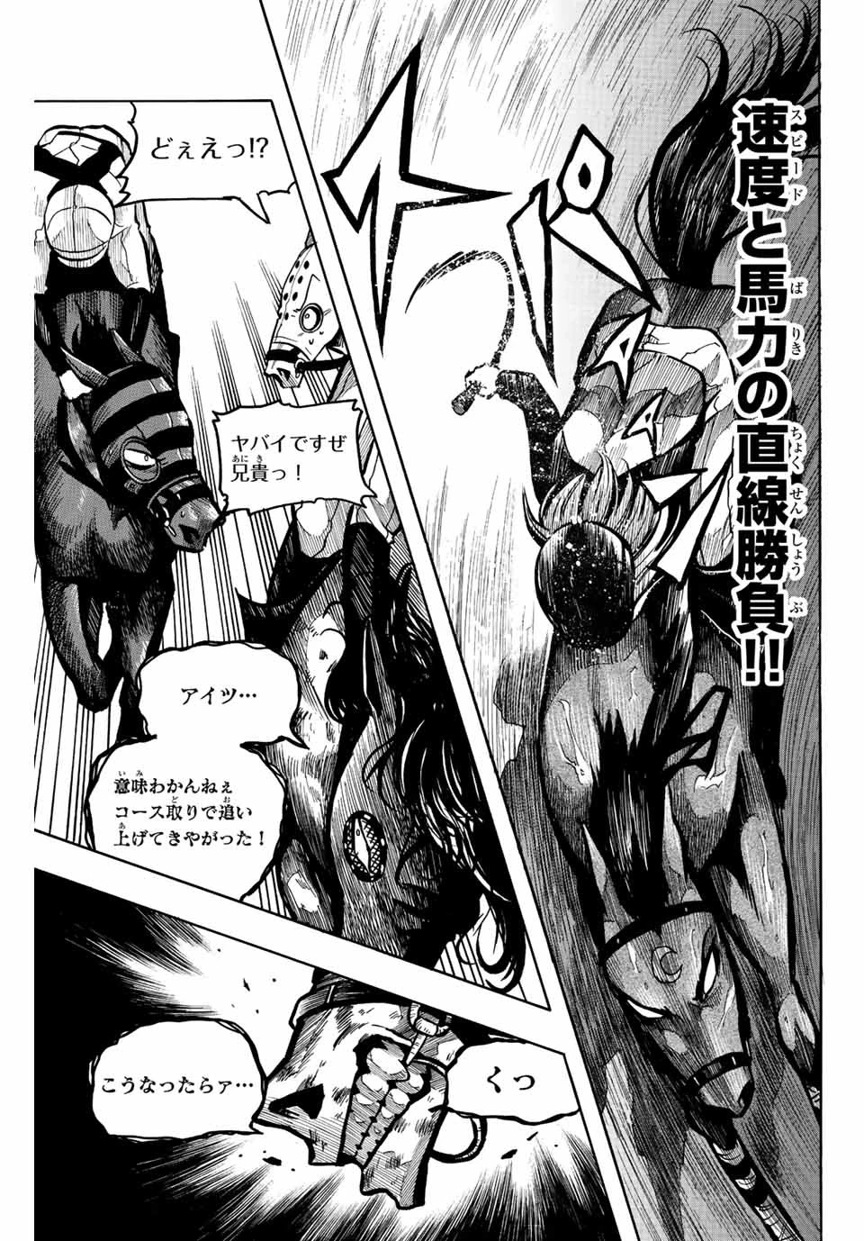 ゲートイン！ 第5話 - 5