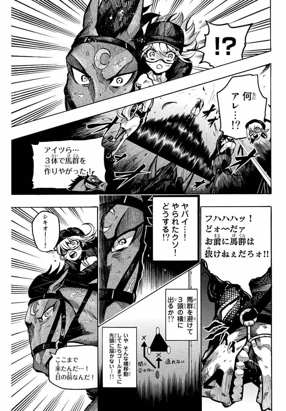 ゲートイン！ 第5話 - 7