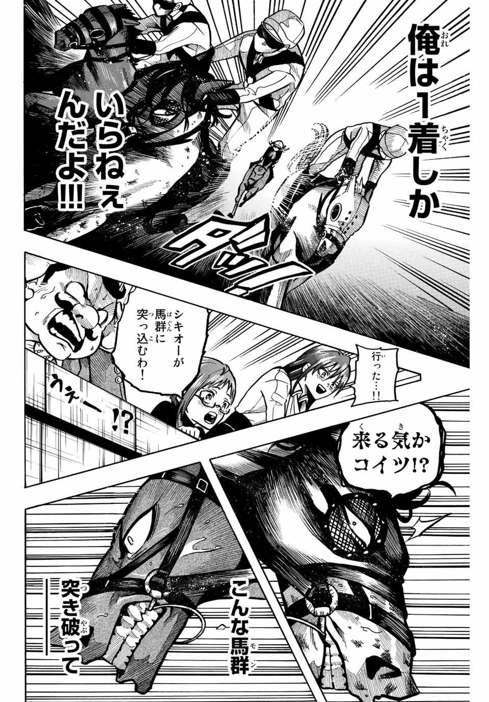 ゲートイン！ 第5話 - 8