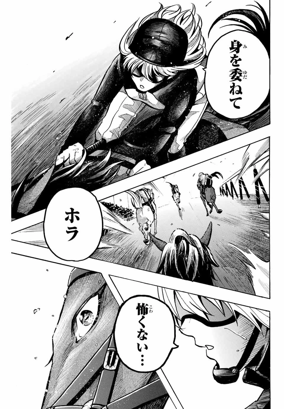 ゲートイン！ 第5話 - 13