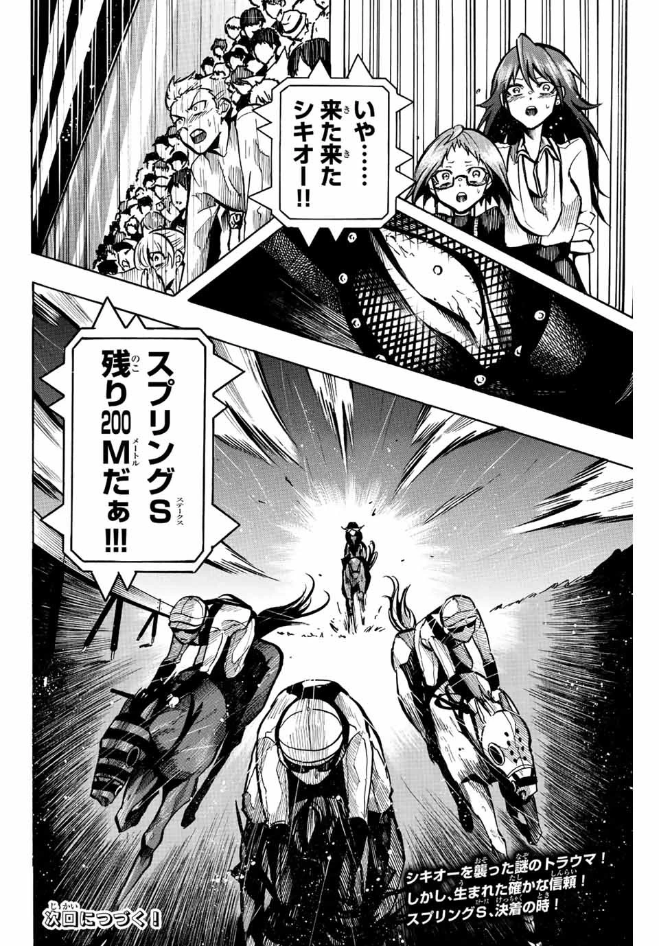 ゲートイン！ 第5話 - 16