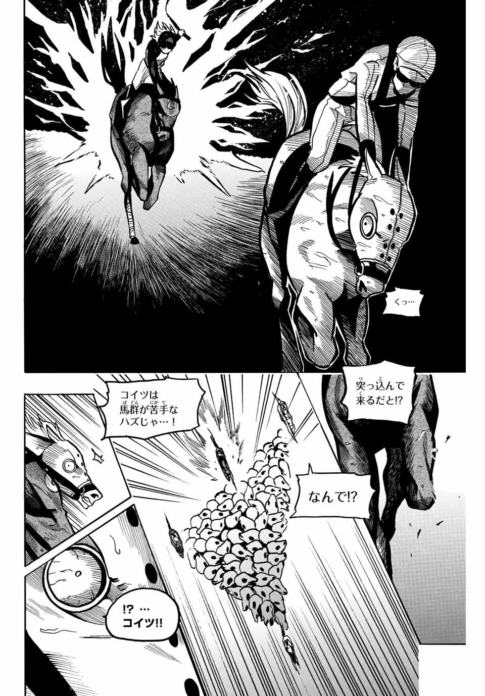 ゲートイン！ 第6話 - 2