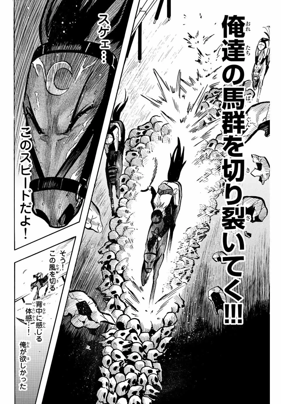 ゲートイン！ 第6話 - 4