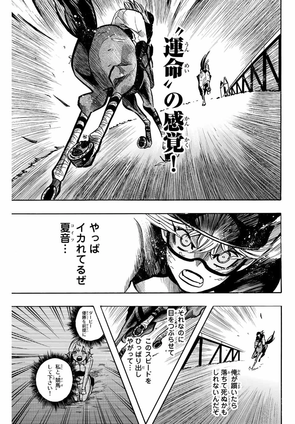 ゲートイン！ 第6話 - 5