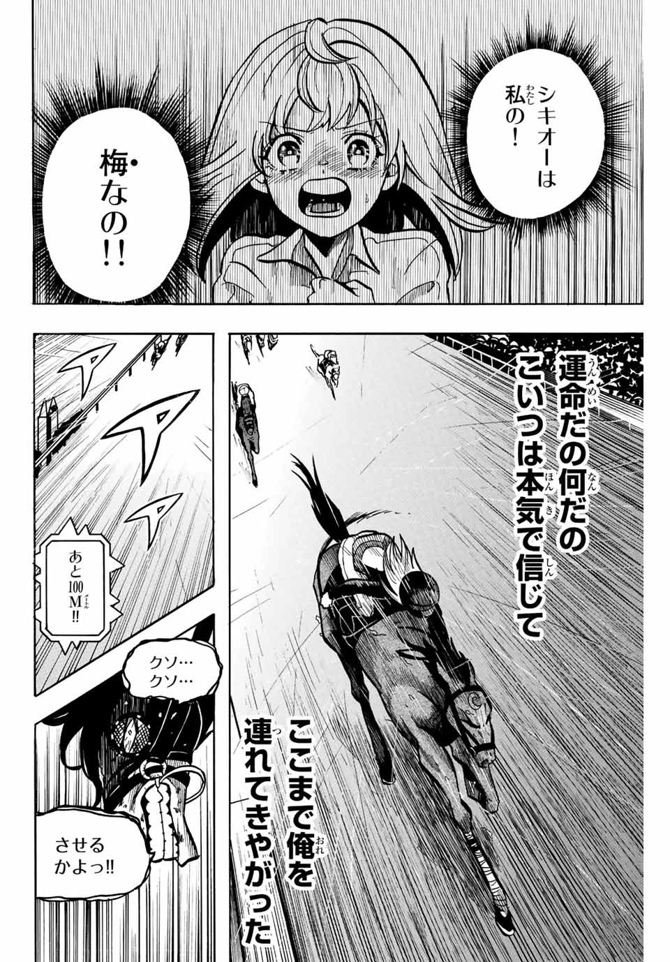 ゲートイン！ 第6話 - 6