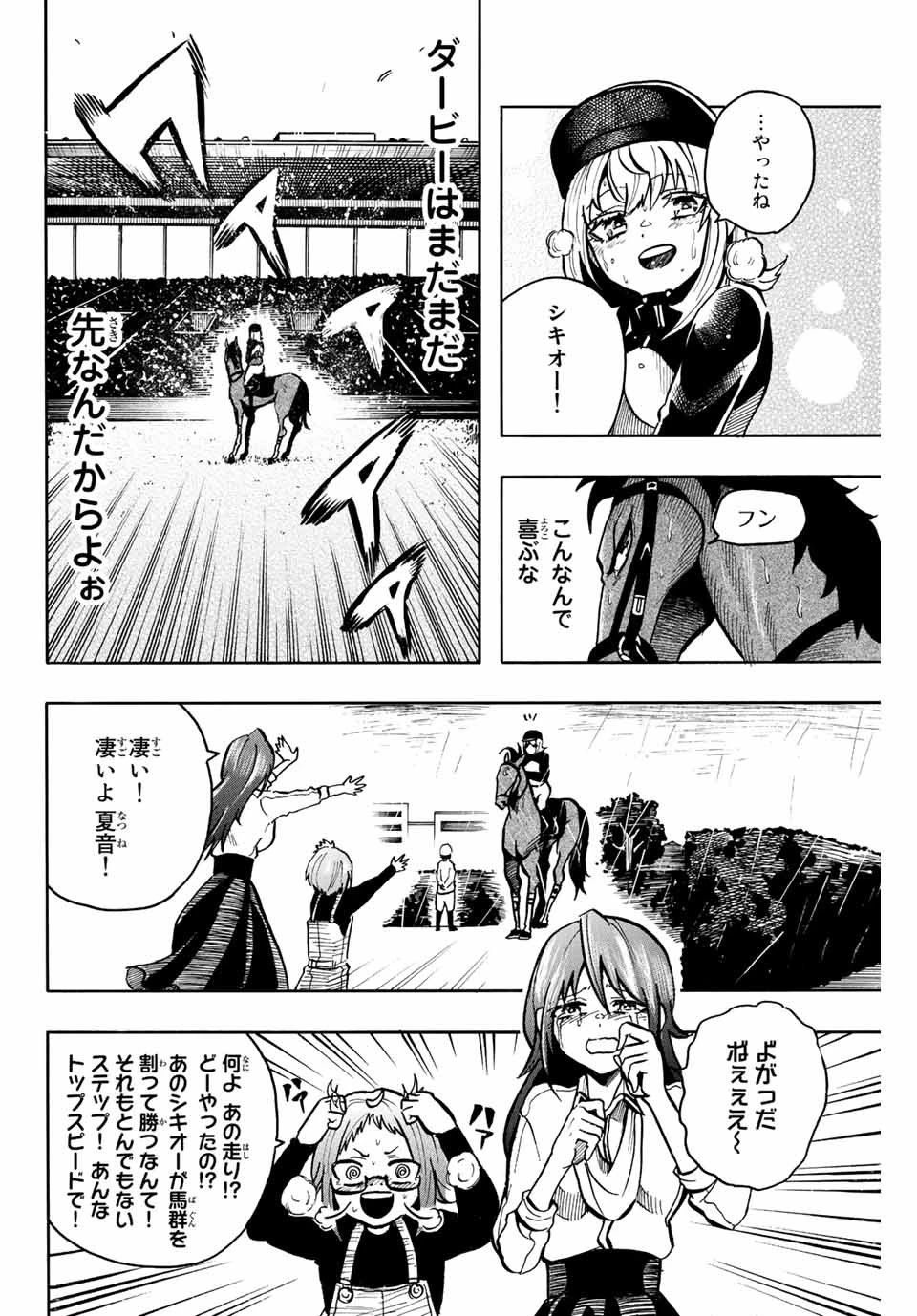 ゲートイン！ 第6話 - 16